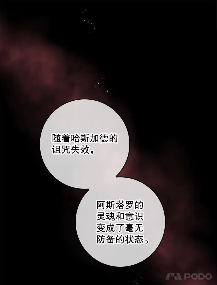 105.诅咒残片 第87页