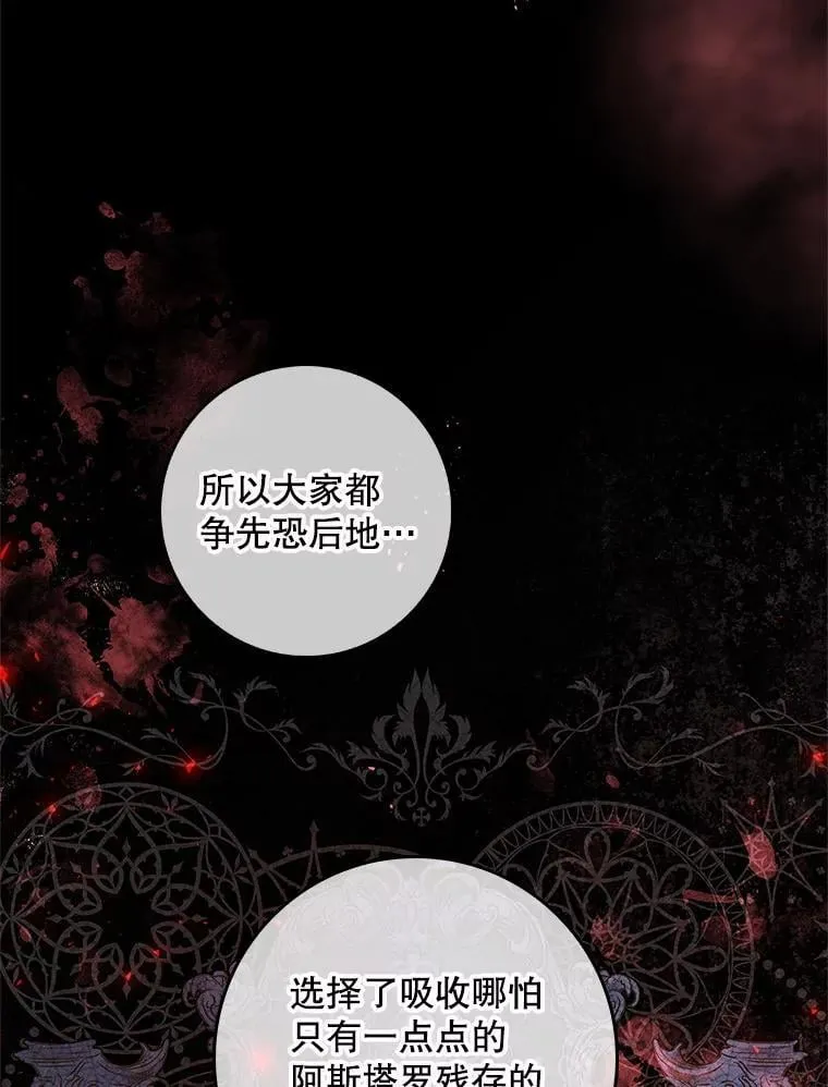 105.诅咒残片 第88页