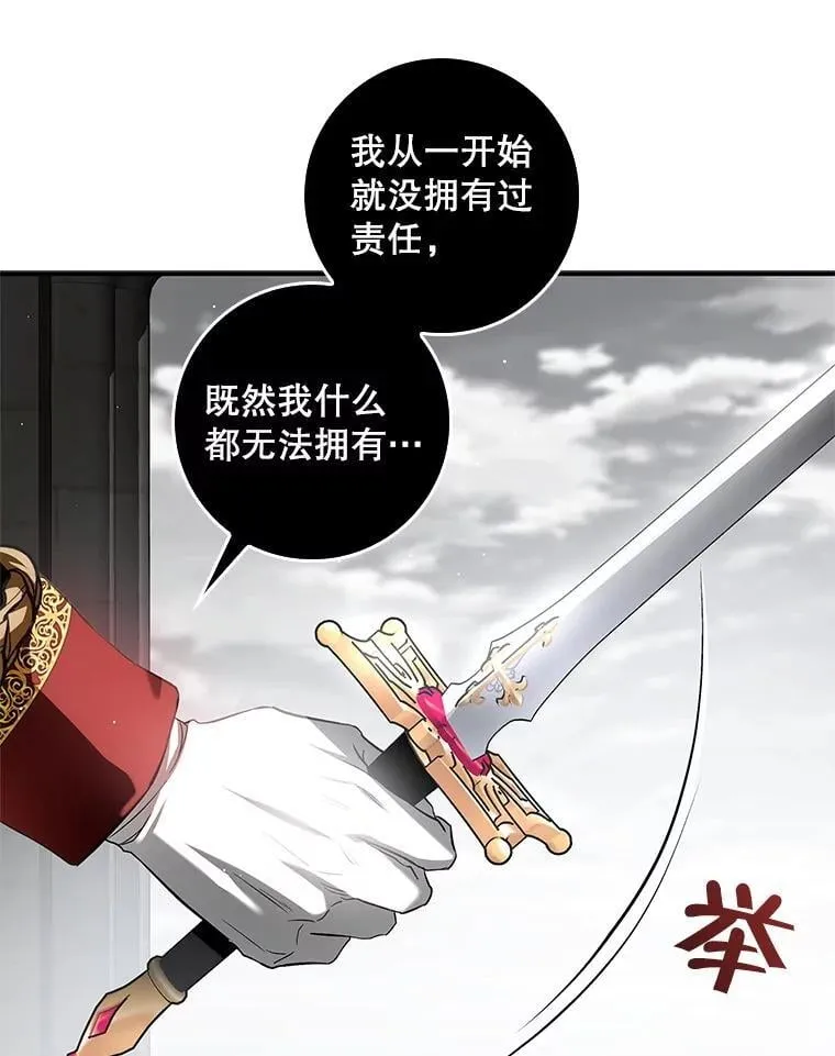 106.皇帝消失 第28页