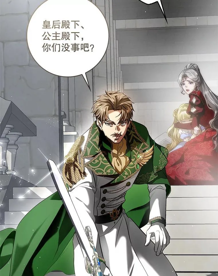 106.皇帝消失 第36页