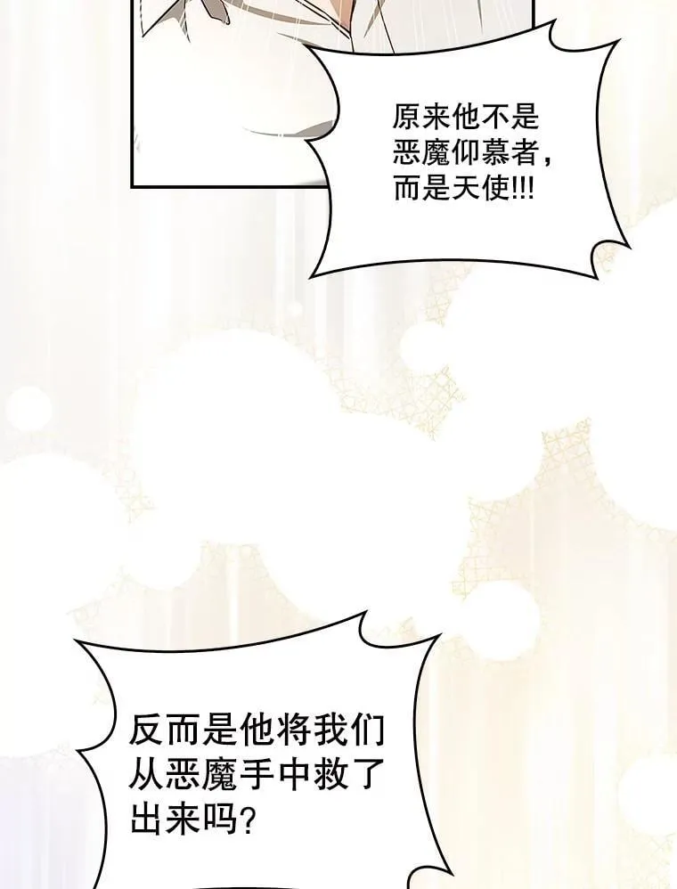 107.艾克萨的身份 第15页