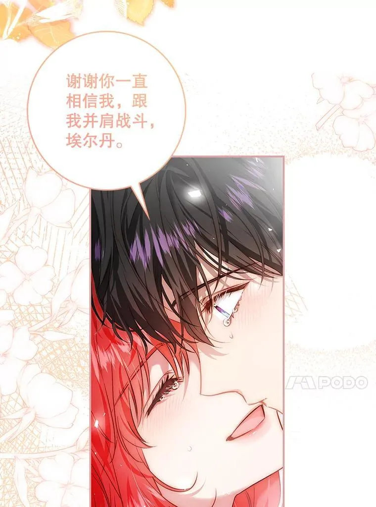 107.艾克萨的身份 第30页
