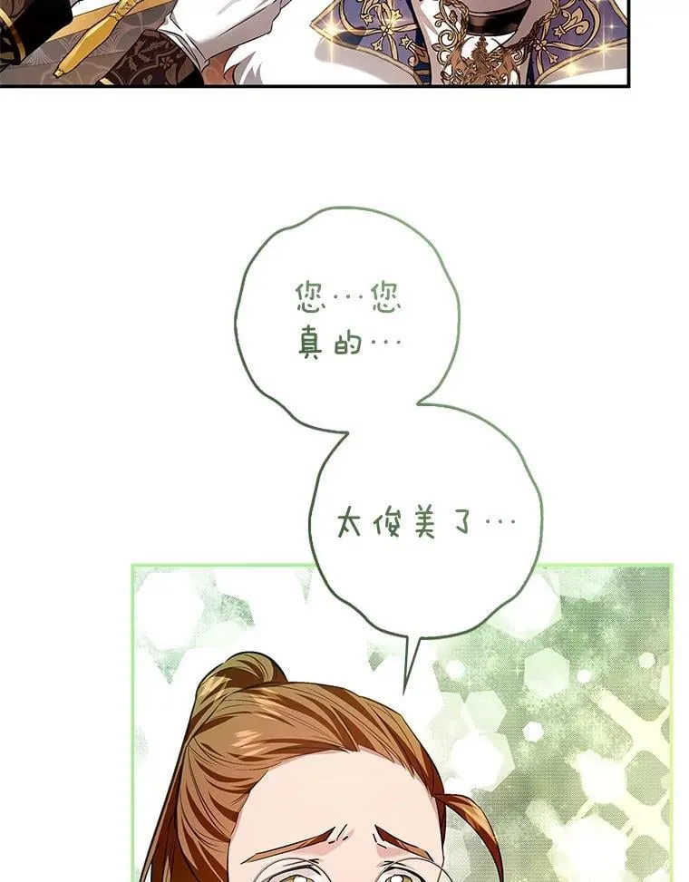 107.艾克萨的身份 第42页