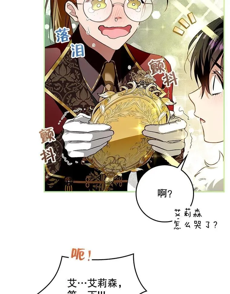 107.艾克萨的身份 第43页