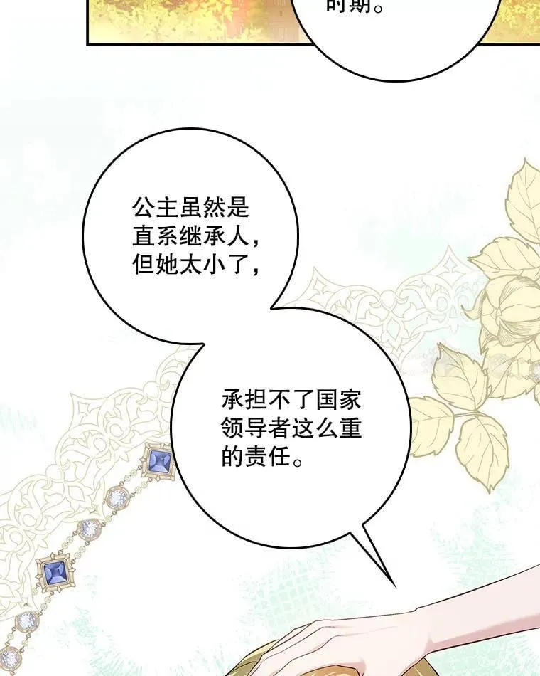 107.艾克萨的身份 第66页