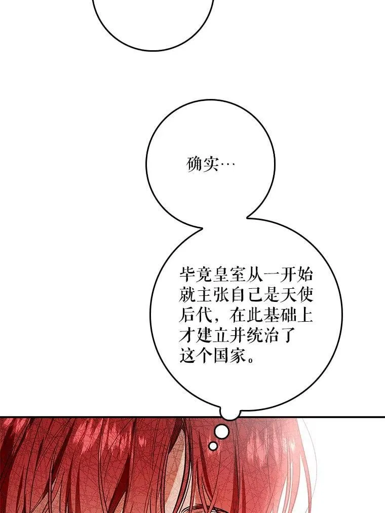 107.艾克萨的身份 第74页
