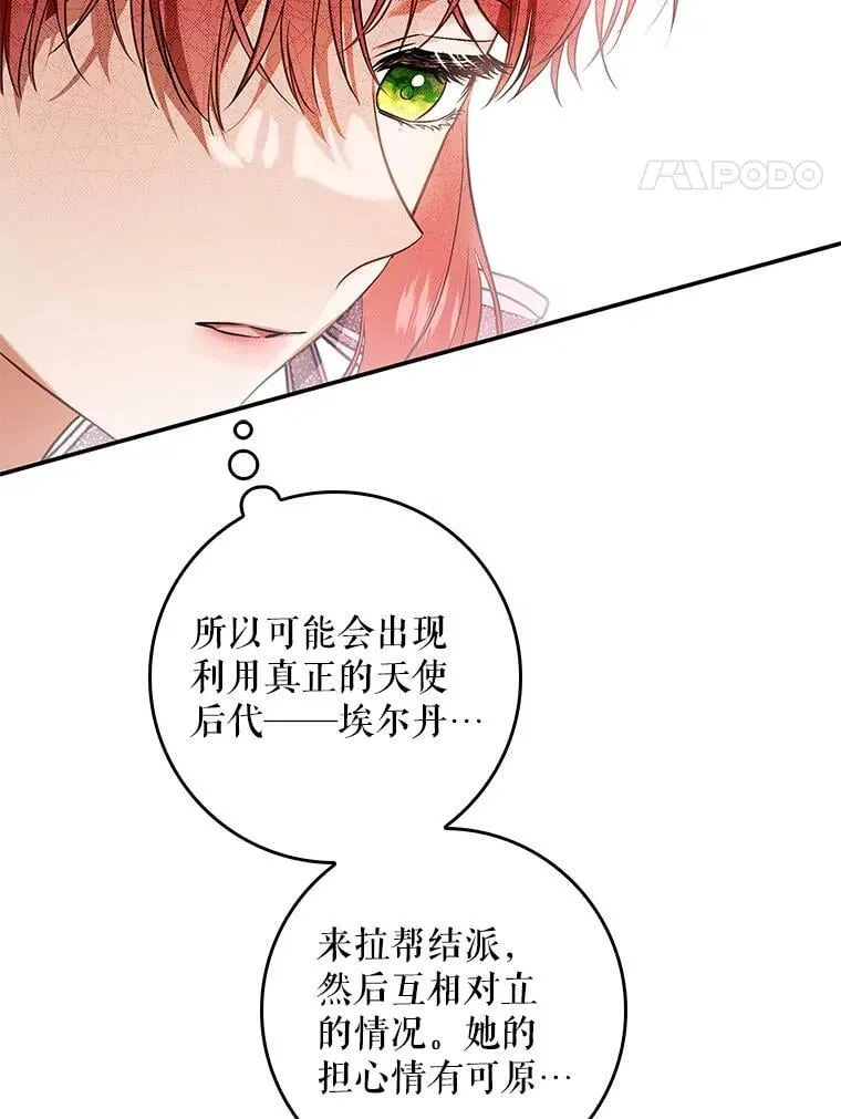 107.艾克萨的身份 第75页