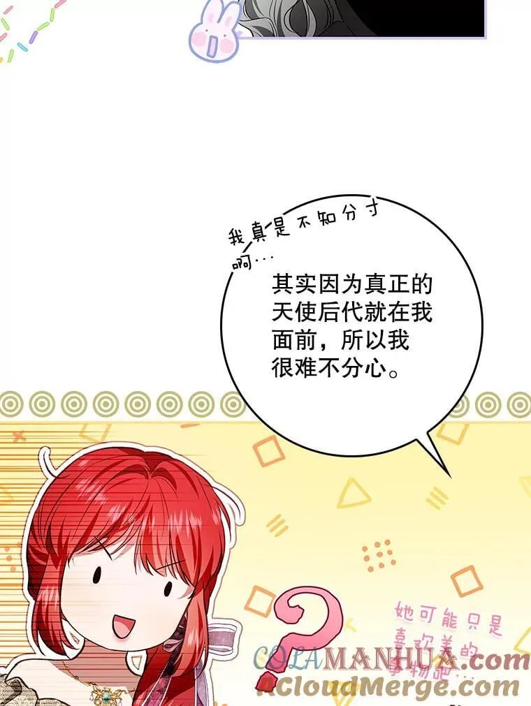 107.艾克萨的身份 第77页