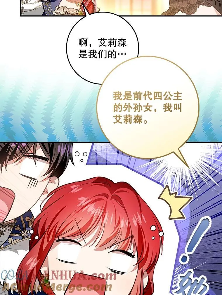 107.艾克萨的身份 第81页