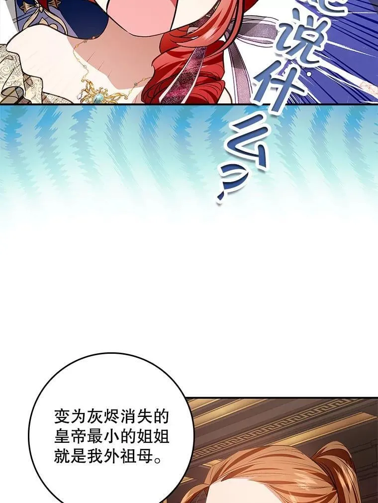 107.艾克萨的身份 第82页