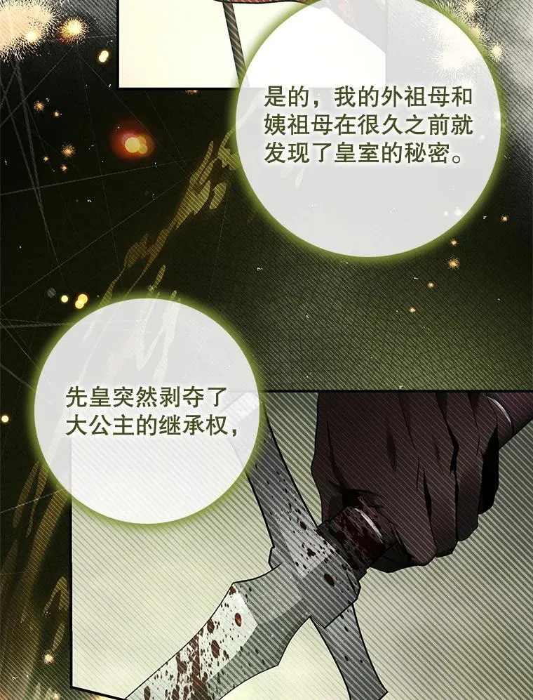 107.艾克萨的身份 第86页