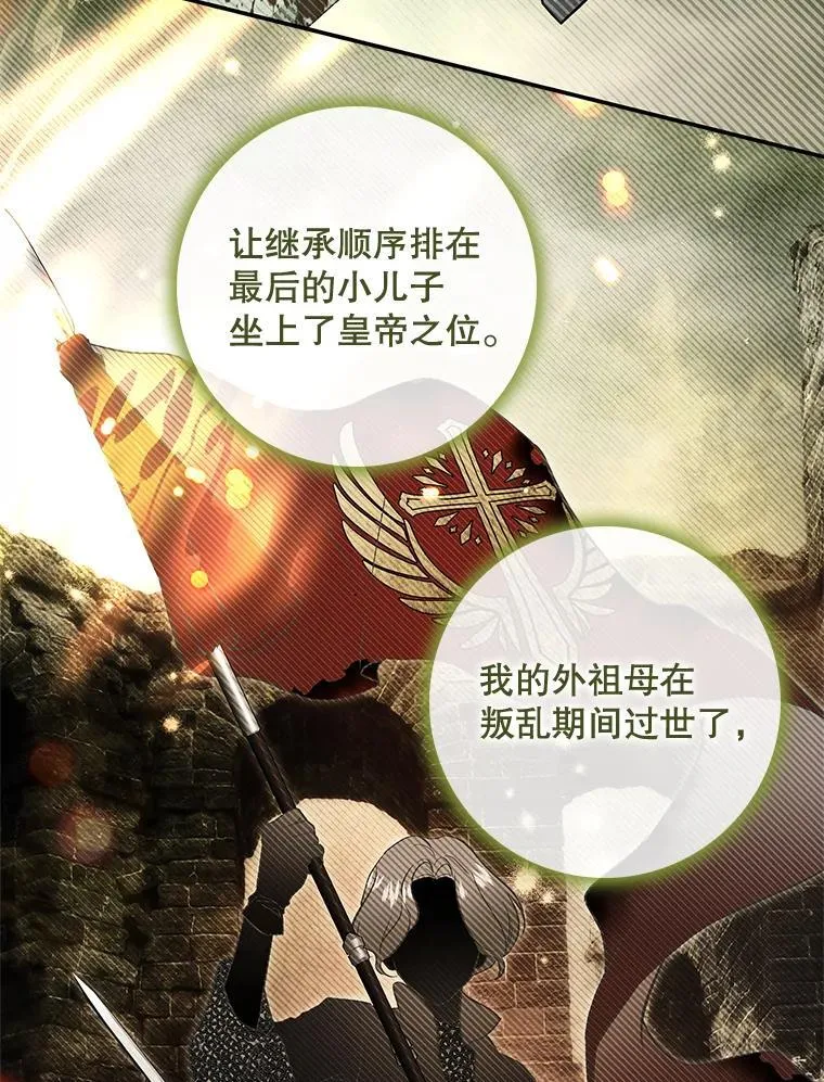 107.艾克萨的身份 第87页