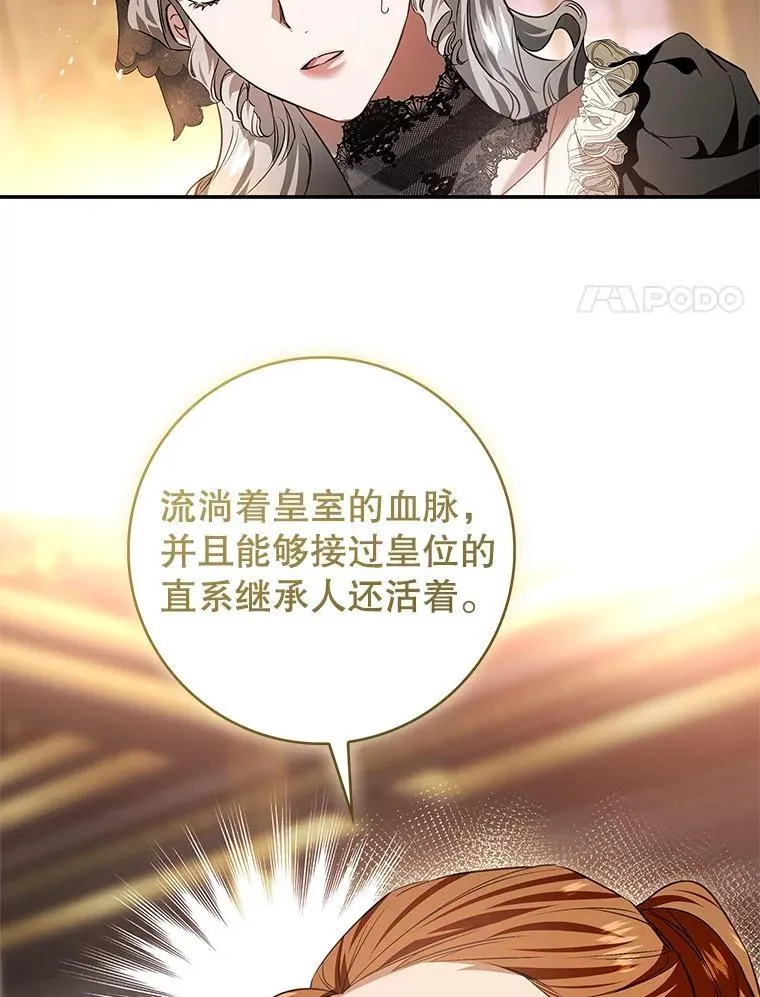 107.艾克萨的身份 第91页