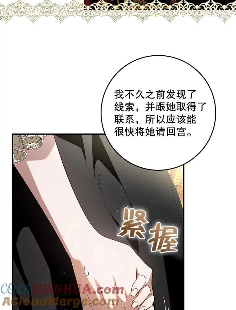 107.艾克萨的身份 第93页