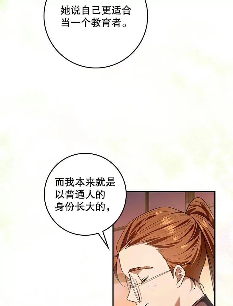 107.艾克萨的身份 第98页