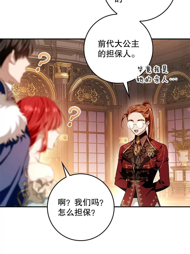 107.艾克萨的身份 第103页