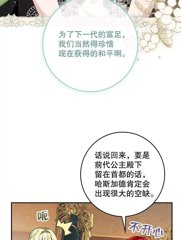 108.提前联姻 第62页