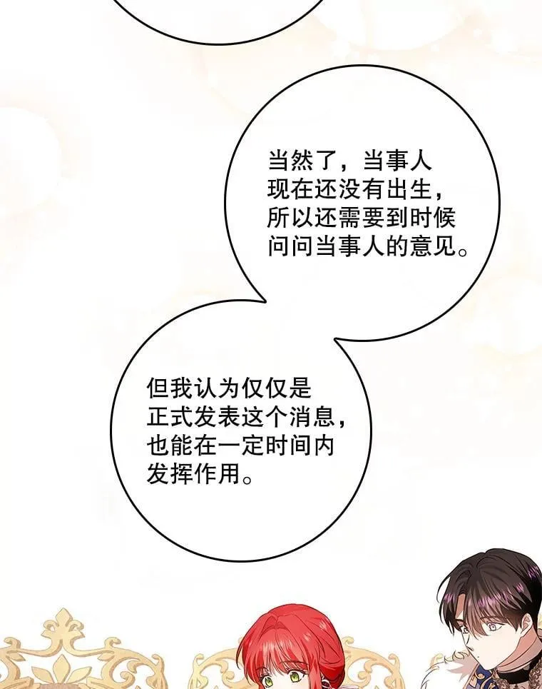 108.提前联姻 第82页