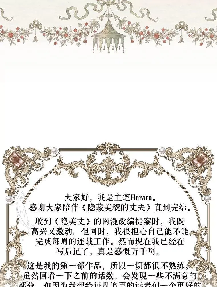 109.后记（完） 第72页