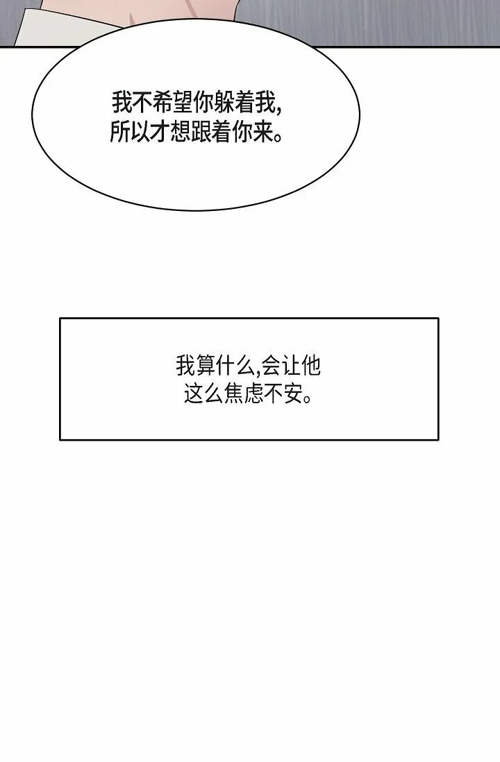 19 本来想和他说说话 第21页