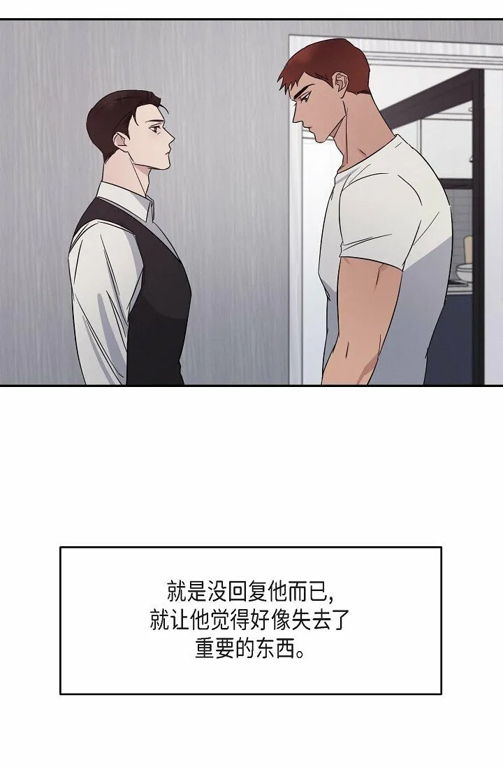 19 本来想和他说说话 第22页