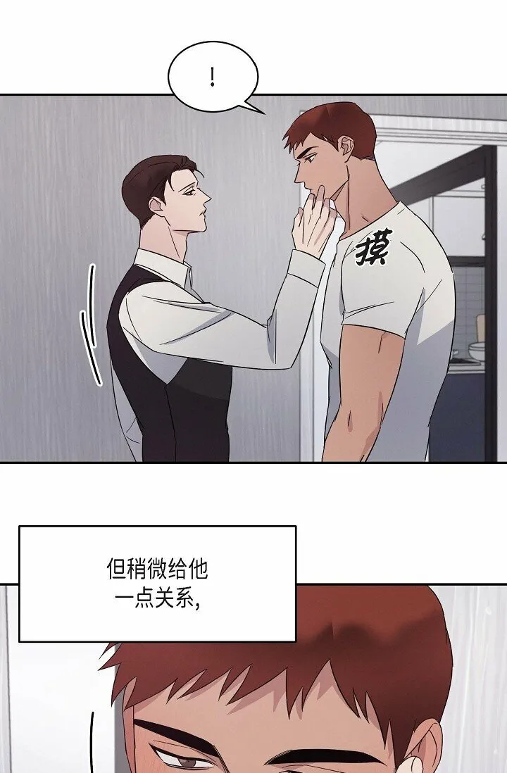 19 本来想和他说说话 第23页