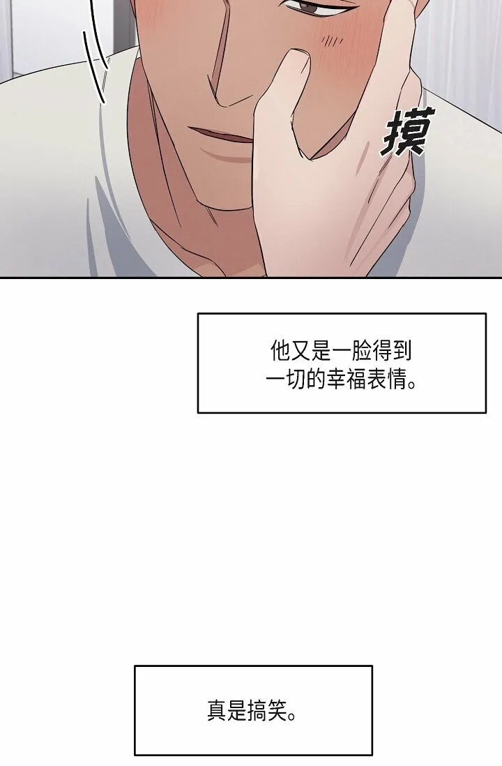19 本来想和他说说话 第24页