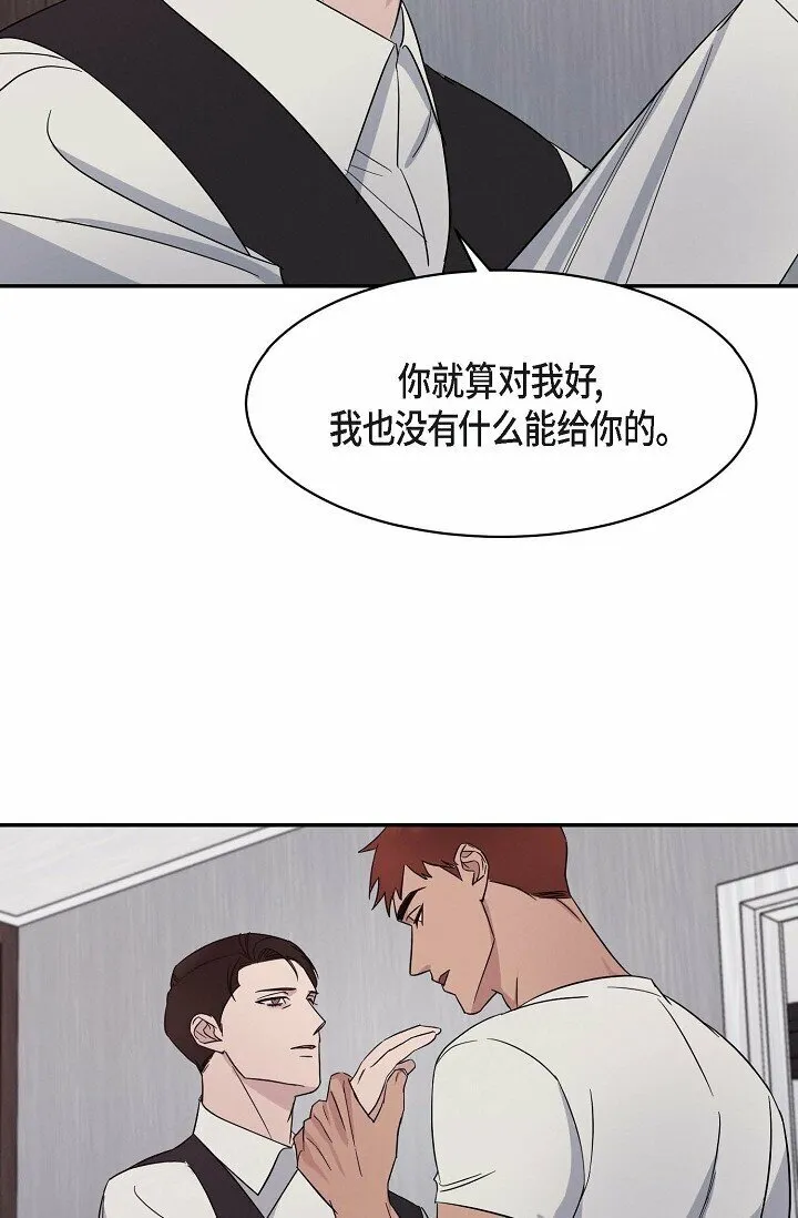 19 本来想和他说说话 第29页