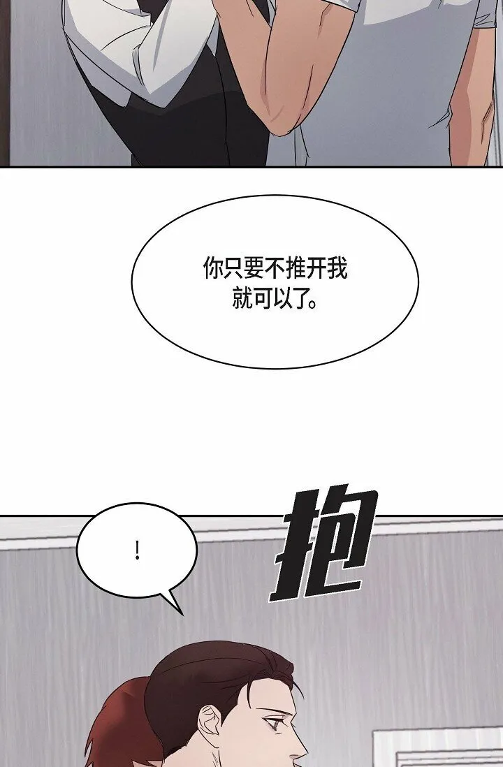 19 本来想和他说说话 第30页