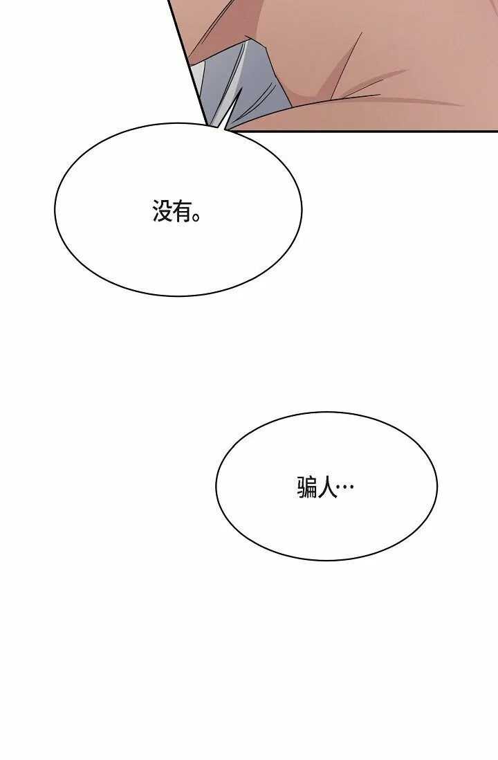 19 本来想和他说说话 第69页