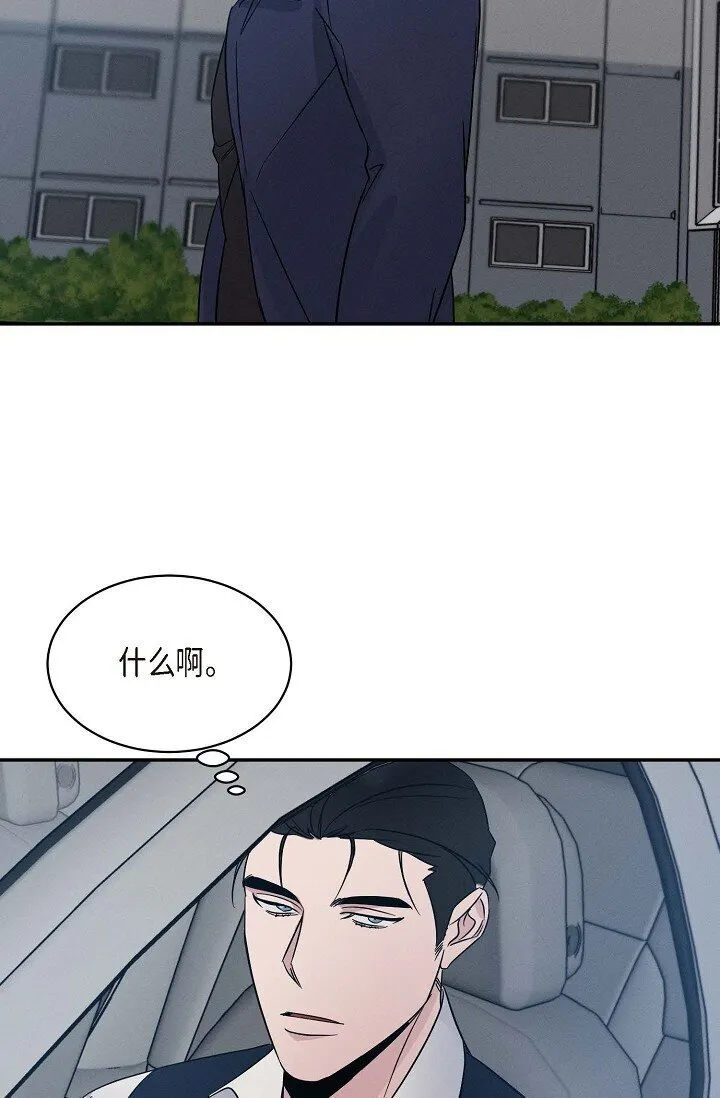 21 那小子每次都很碍眼 第33页