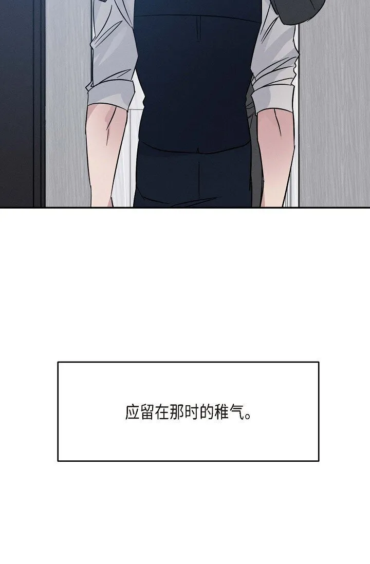 21 那小子每次都很碍眼 第70页