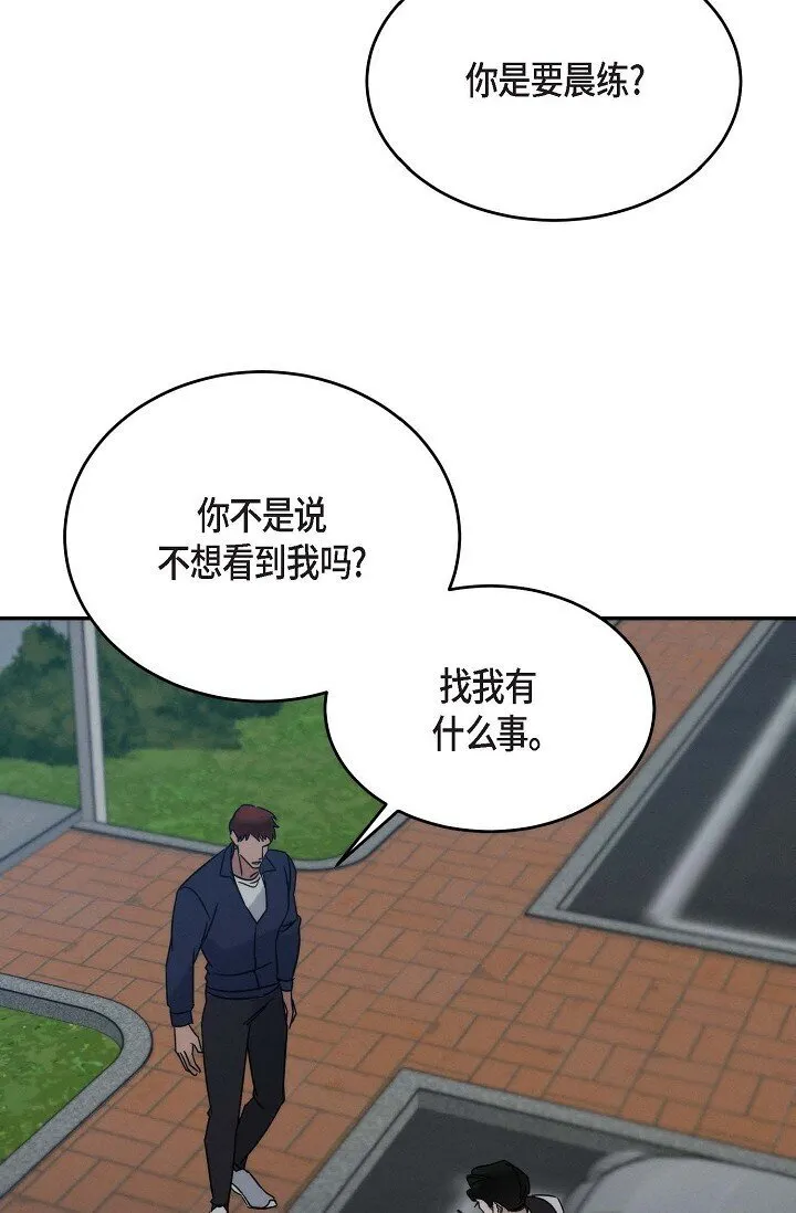 31 你想让我离开你吗？ 第59页