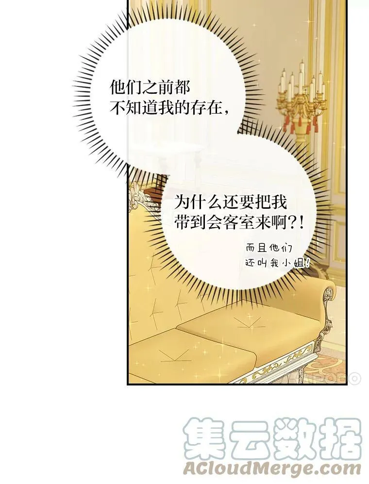 1.私生子上门 第81页