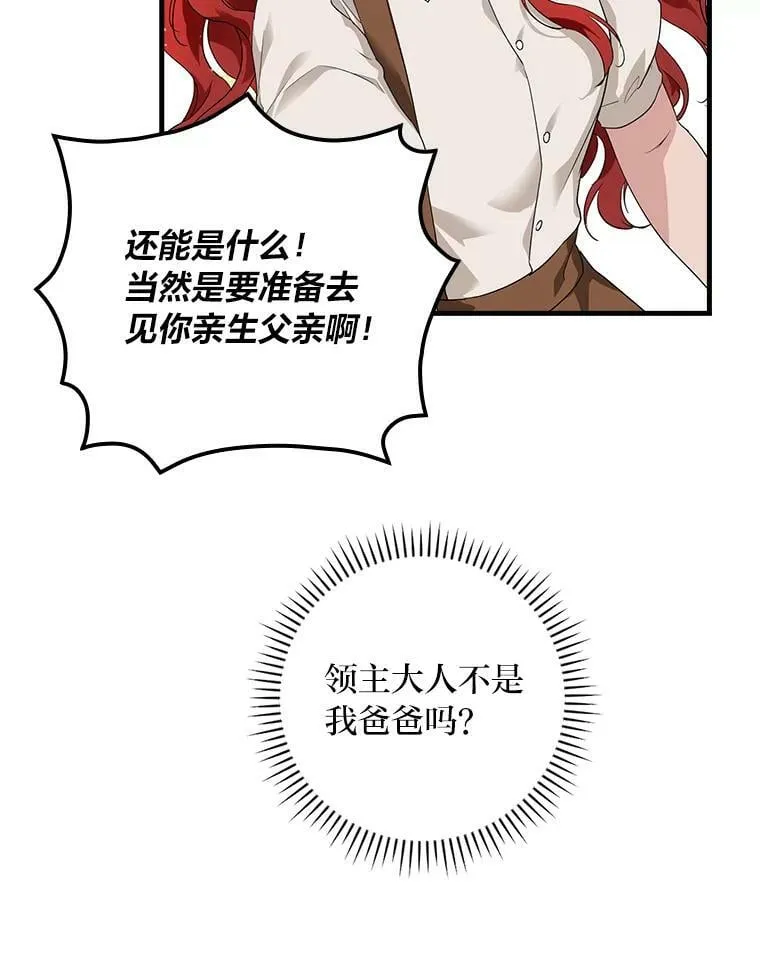 1.私生子上门 第102页