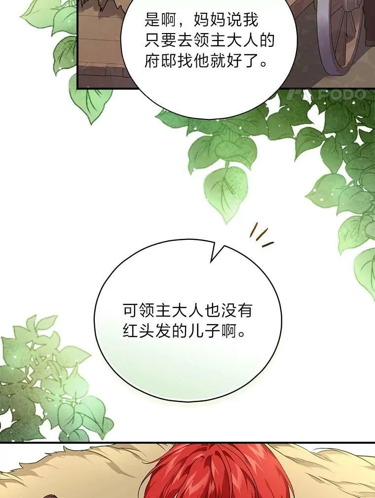 2.我爸爸竟然是… 第4页