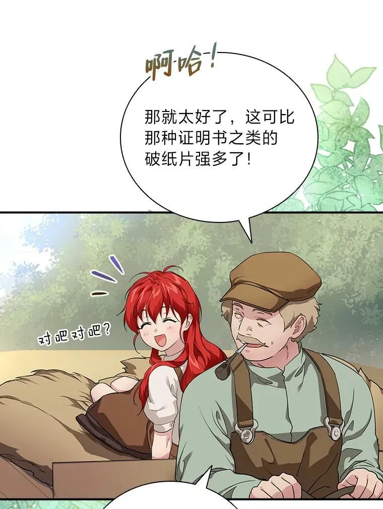 2.我爸爸竟然是… 第6页