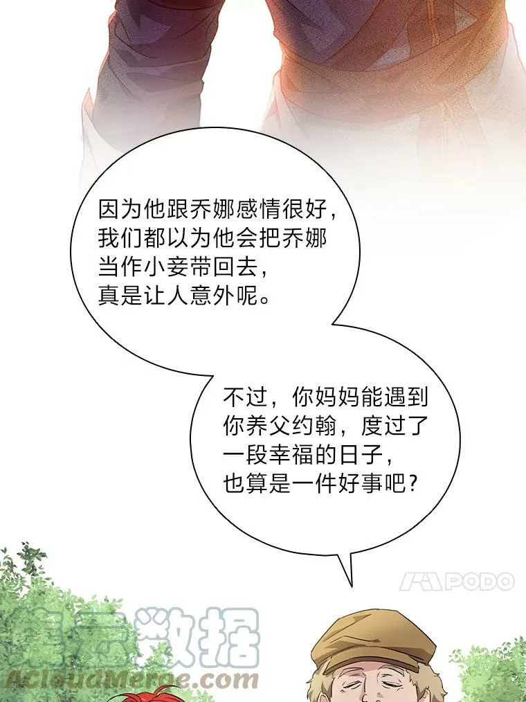 2.我爸爸竟然是… 第13页
