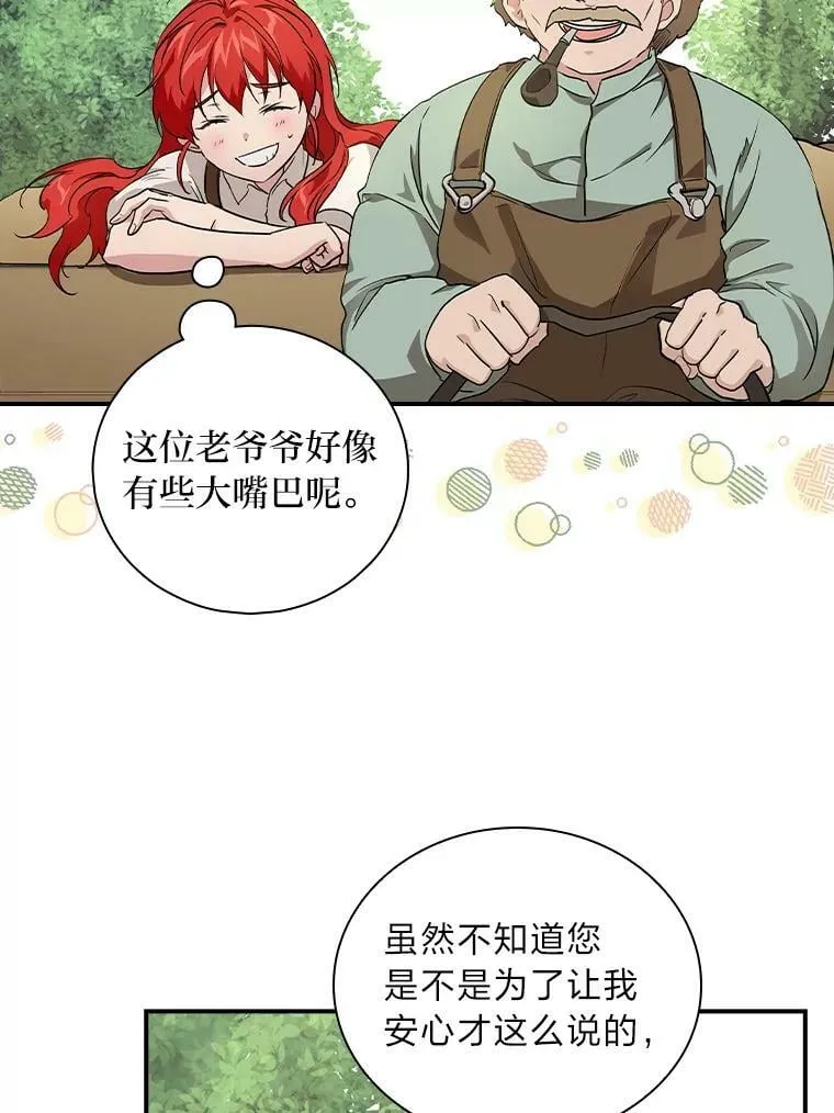 2.我爸爸竟然是… 第14页