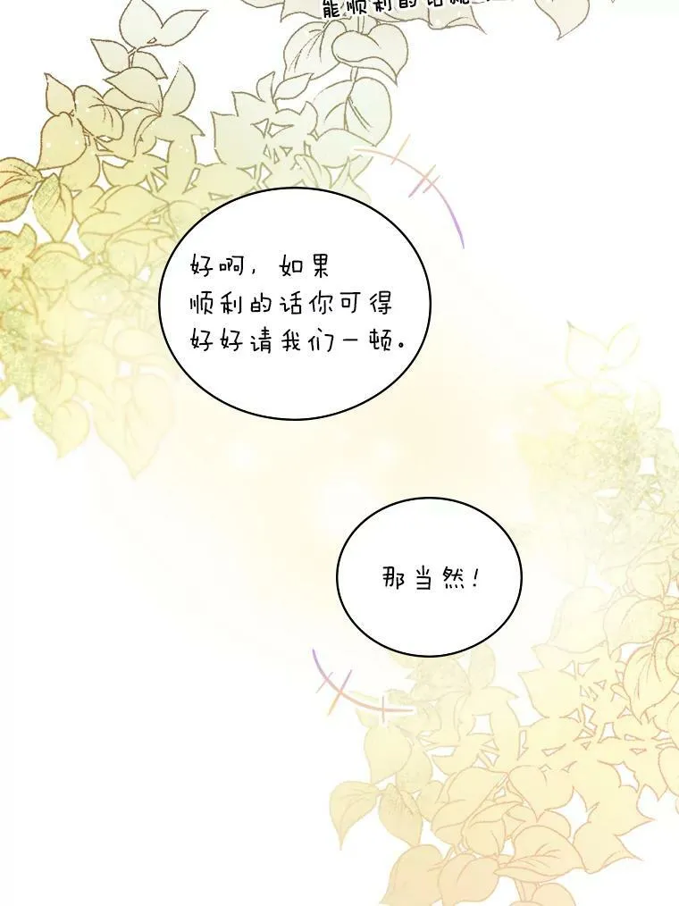 2.我爸爸竟然是… 第16页