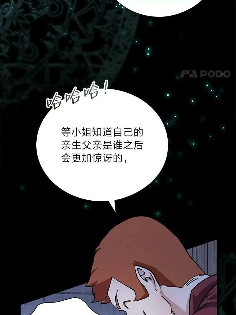 2.我爸爸竟然是… 第20页