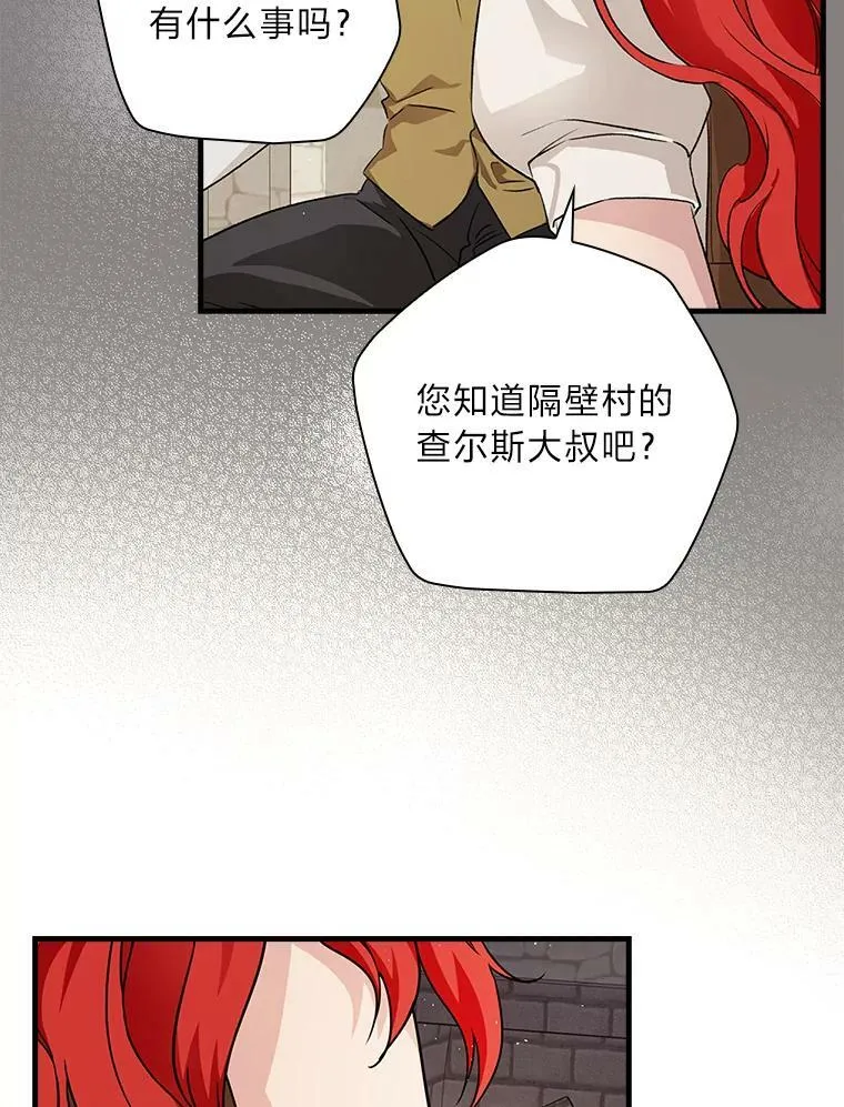 2.我爸爸竟然是… 第34页