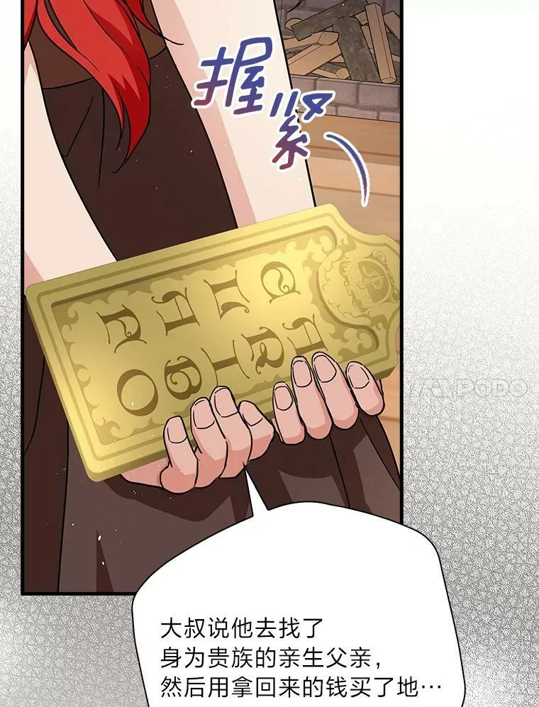2.我爸爸竟然是… 第35页