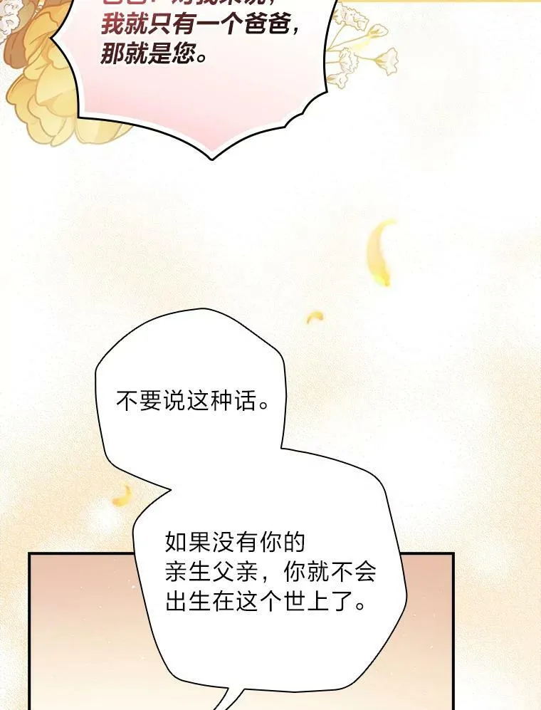 2.我爸爸竟然是… 第39页