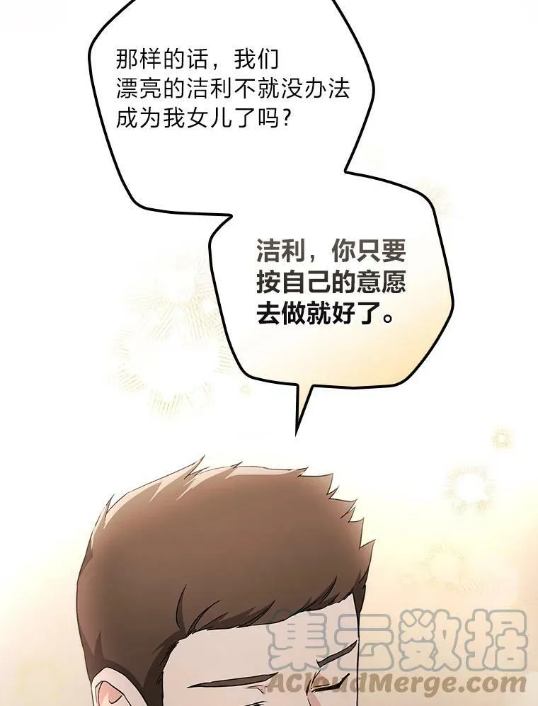 2.我爸爸竟然是… 第41页