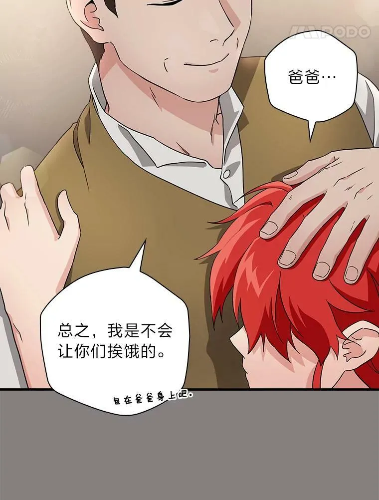 2.我爸爸竟然是… 第42页