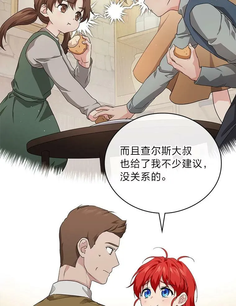 2.我爸爸竟然是… 第44页