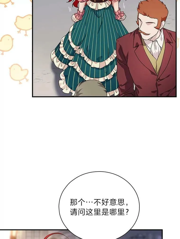 2.我爸爸竟然是… 第54页