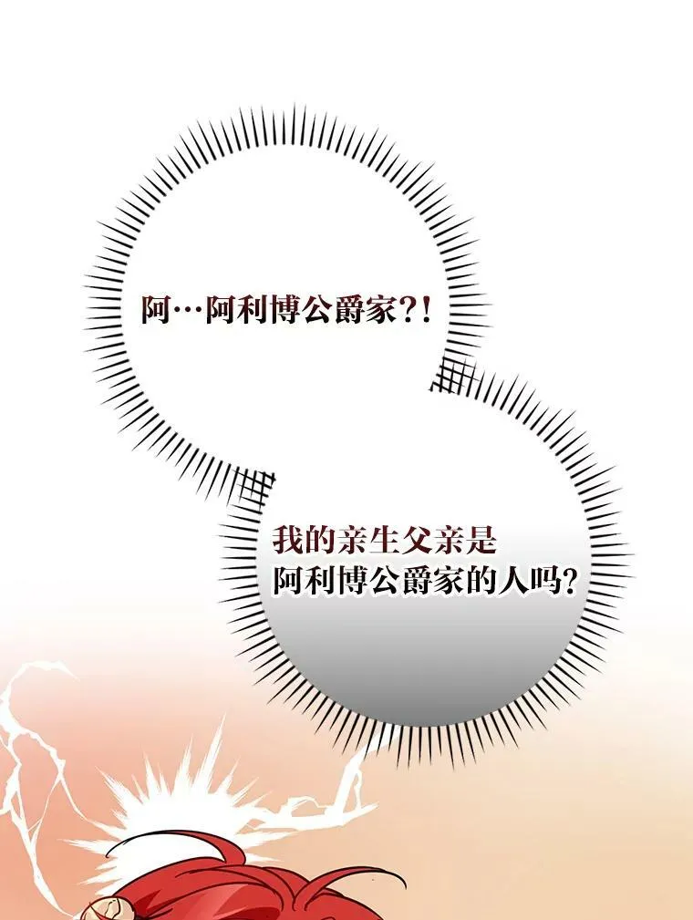 2.我爸爸竟然是… 第56页