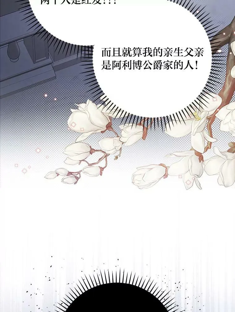 2.我爸爸竟然是… 第60页